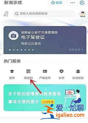 湖南岳陽健康碼怎么弄？