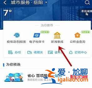 湖南岳陽健康碼怎么弄？