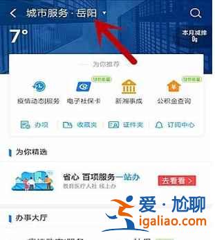 湖南岳陽健康碼怎么弄？