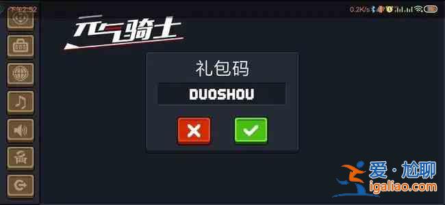 元氣騎士3.2.4禮包碼怎么領(lǐng)取？元氣騎士3.2.4最新禮包兌換碼一覽？