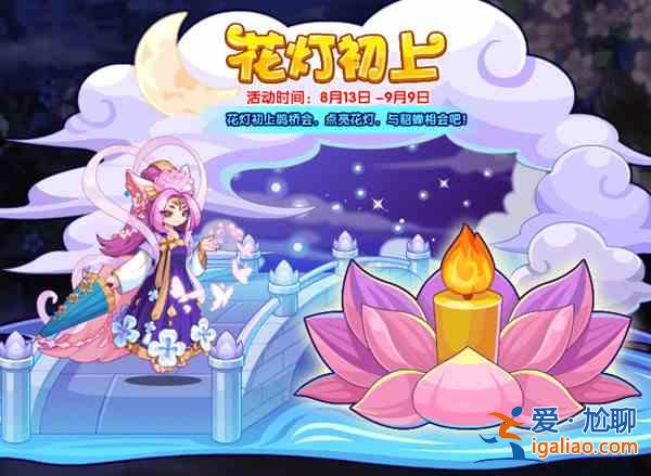 洛克王國8.13更新公告 8月13日更新活動圖文匯總？