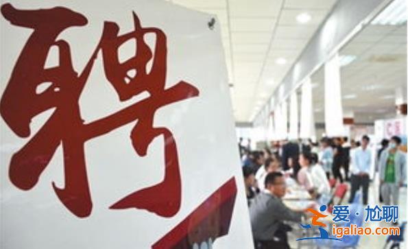 春節過后用工搶人大戰開啟 25城平均月薪8206.26元？