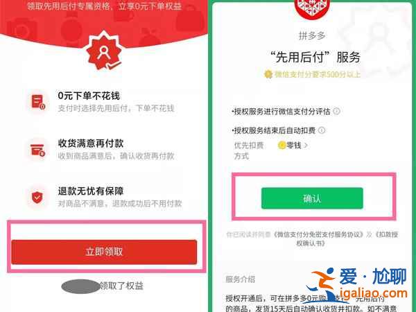 拼多多先用后付怎么付錢？