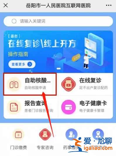 湖南岳陽核酸檢測怎么預約? 湖南岳陽核酸檢測怎么預約?