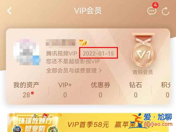 騰訊會員到期日怎么看？