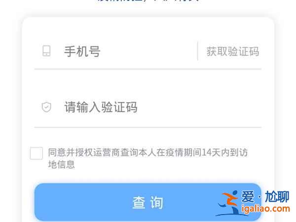 怎么改通信大數據行程卡里的電話號碼？