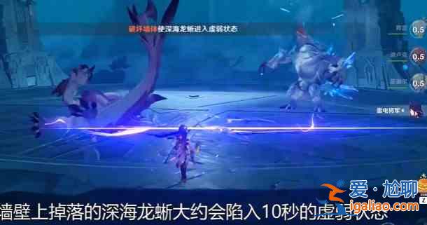 原神深海龍蜥怎么打？原神深海龍蜥不同階段介紹以及打法介紹？