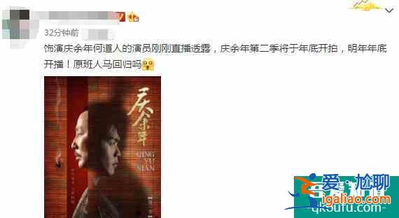 《慶余年2》被曝年底開拍，2021年底開播，言冰云一角或有變化？