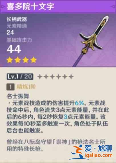 原神云堇用什么四星武器?原神云堇四星武器推薦？