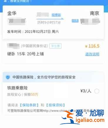 12306怎么取消積分支付方式？