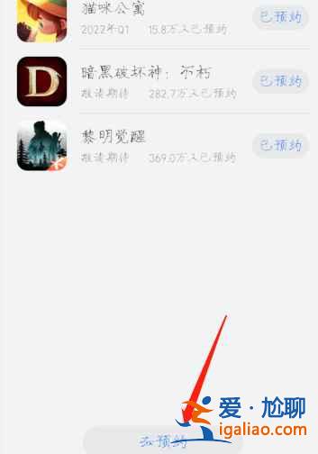 華為應(yīng)用市場(chǎng)預(yù)約游戲怎么自動(dòng)下載？