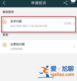 手機(jī)淘寶在哪里查看投訴進(jìn)度？