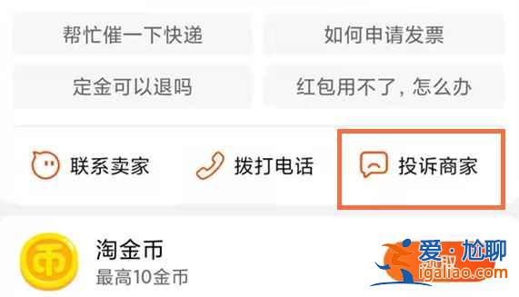 手機(jī)淘寶在哪里查看投訴進(jìn)度？