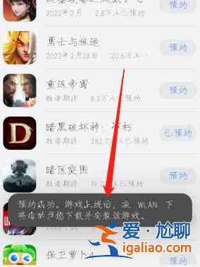 華為應(yīng)用市場(chǎng)預(yù)約游戲怎么自動(dòng)下載？
