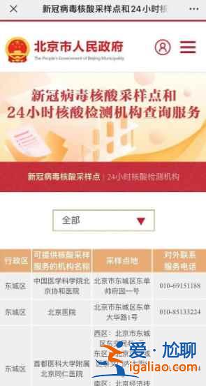 北京核酸檢測服務點在哪里查？