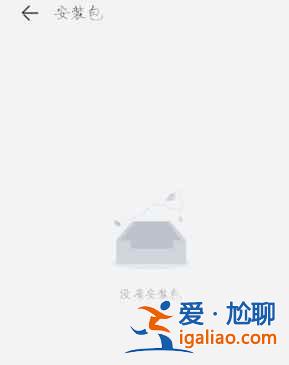 華為手機軟件安裝包怎么刪除? 華為手機軟件安裝包怎么刪除?