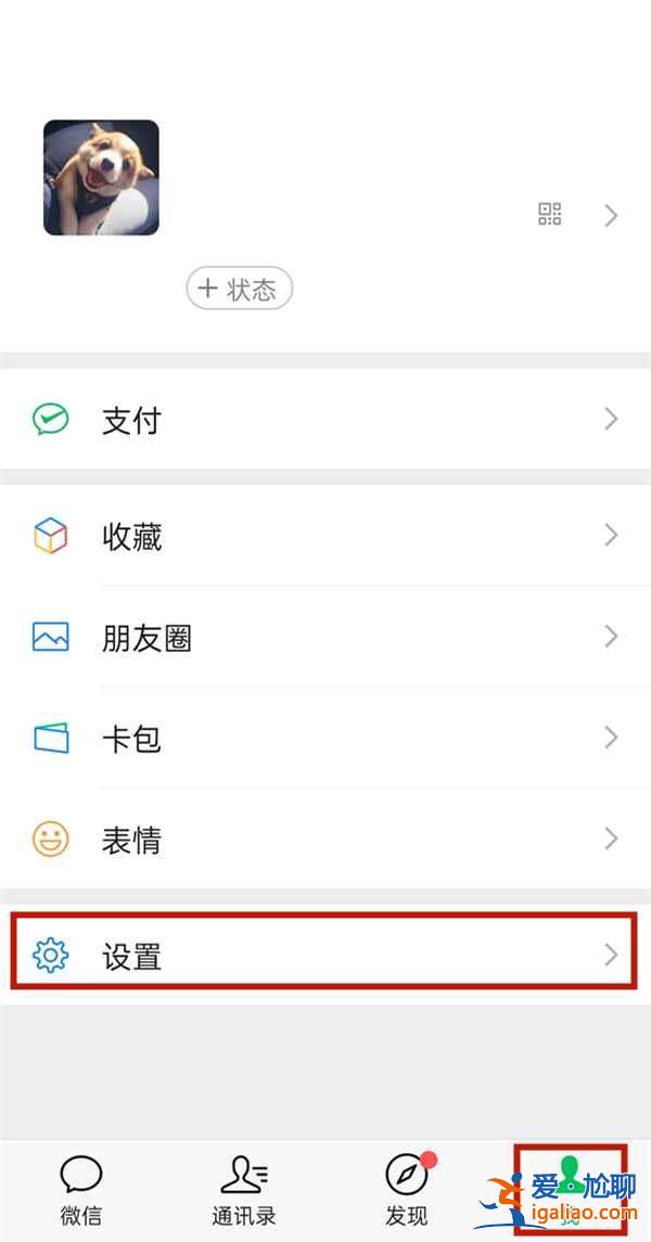 微信通話新增的近況在哪關？