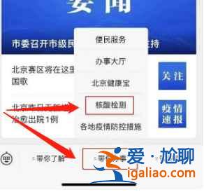 北京核酸檢測服務點在哪里查？