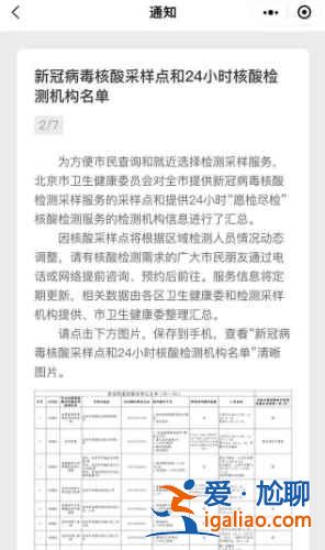 北京核酸檢測服務點在哪里查？