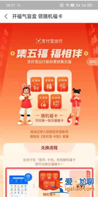 2022支付寶隨機福卡怎么得？