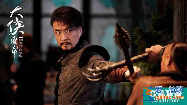 《大俠霍元甲》收官,鄭斌輝飾義士沙狼備受好評? 《大俠霍元甲》收官,鄭斌輝飾義士沙狼備受好評?