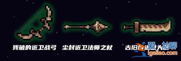 元氣騎士古代武器殘頁怎么獲?。抗糯淦鳉堩摣@取方法與介紹？