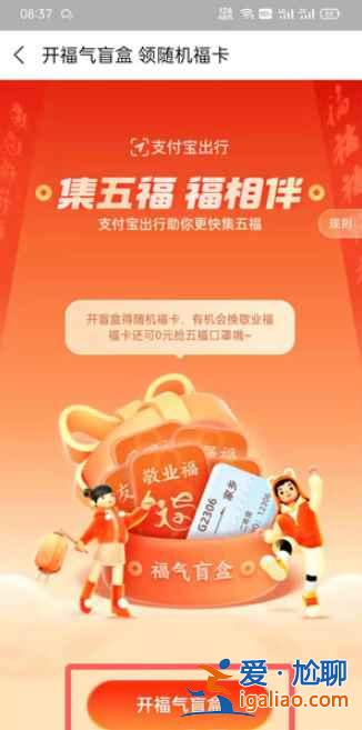 2022支付寶隨機福卡怎么得？