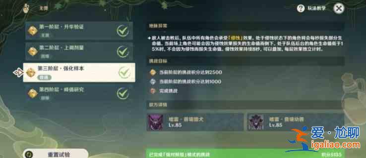 原神魔藥研析第三階層怎么打？原神魔藥研析第三部分通關攻略分享？