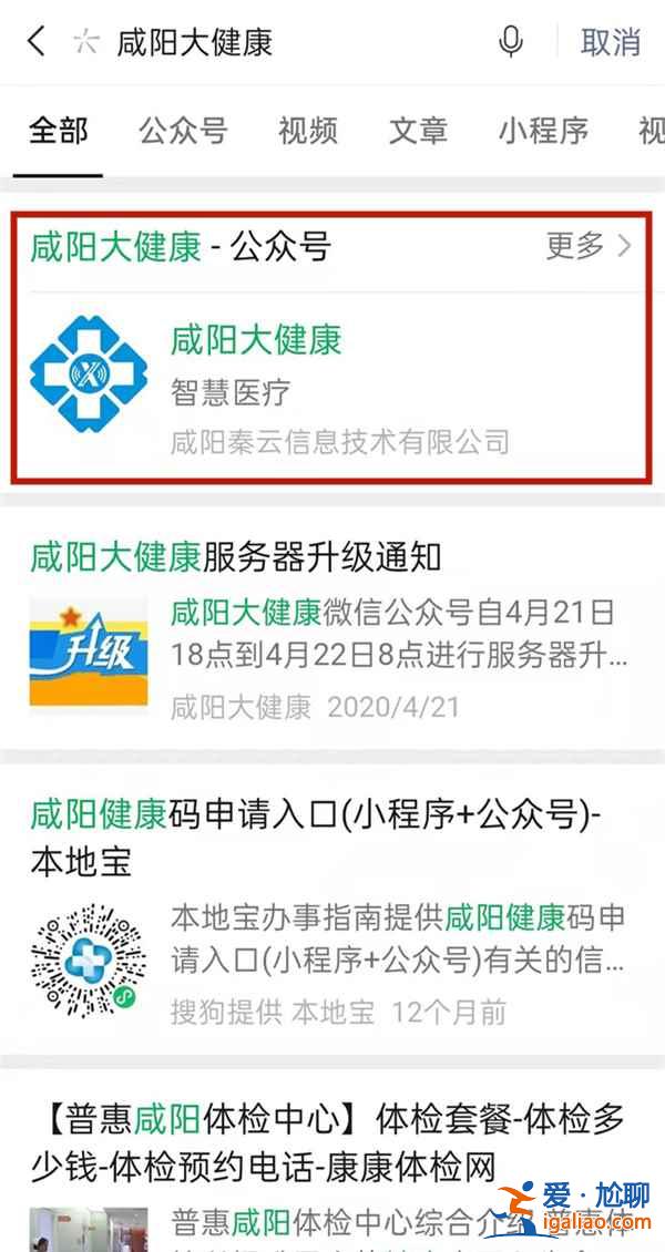 咸陽大健康微信公眾號怎么關注？