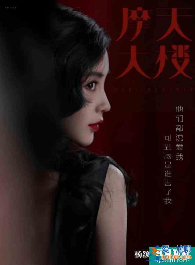 懸疑劇《摩天大樓》正式定檔！楊穎本色出演，這次能逃過全網黑嗎？