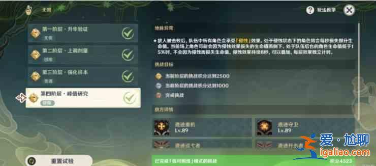 原神魔藥研析第三階層怎么打？原神魔藥研析第三部分通關攻略分享？