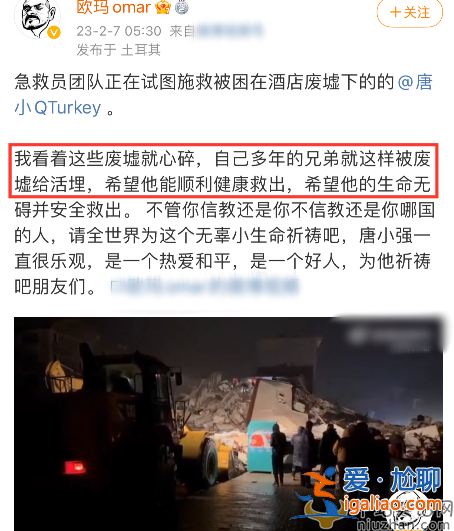 土耳其7.8級地震唐小強被埋！楊迪等人為其祈禱 網友疑問唐小強是誰