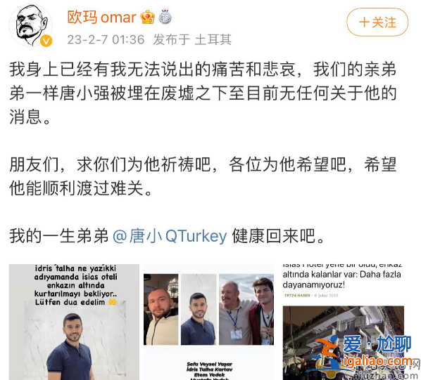 土耳其7.8級地震唐小強被埋！楊迪等人為其祈禱 網友疑問唐小強是誰