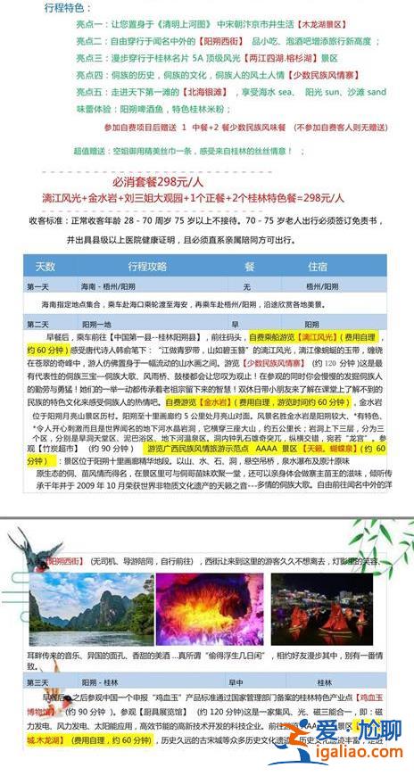 “6天5晚298元旅行團”不達購物標準不給游客房卡?文旅部門介入 導游否認強制消費? “6天5晚298元旅行團”不達購物標準不給游客房卡?文旅部門介入 導游否認強制消費?