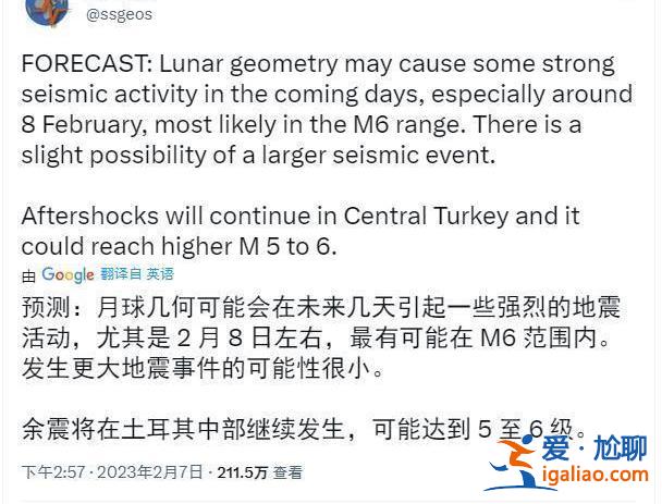 3天前精準預測土耳其強震?荷蘭研究者一日漲粉90萬!方法遭科學界批駁? 3天前精準預測土耳其強震?荷蘭研究者一日漲粉90萬!方法遭科學界批駁?