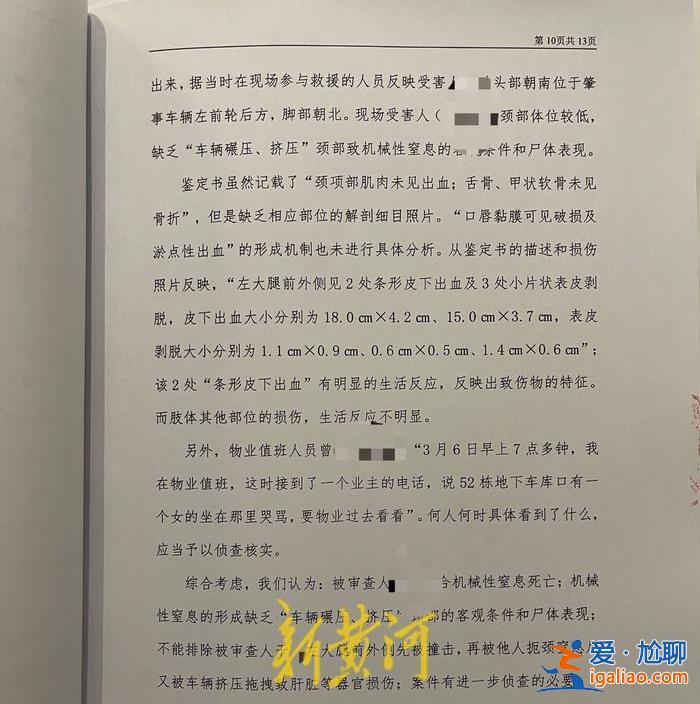丈夫開車碾壓拖拽妻子8.5米致其死亡 專家鑒定發現新疑點？