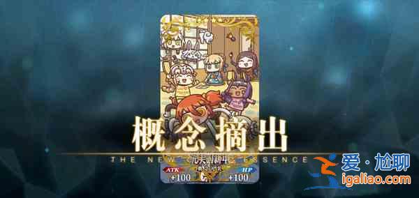 FGO新年拼圖任務來襲:拼完可獲取豐富的獎勵? FGO新年拼圖任務來襲:拼完可獲取豐富的獎勵?