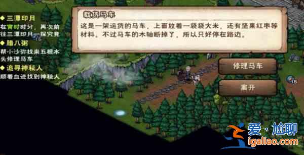 煙雨江湖臘八粥任務木頭在哪里？五根木頭修理馬車完成推薦與指南？