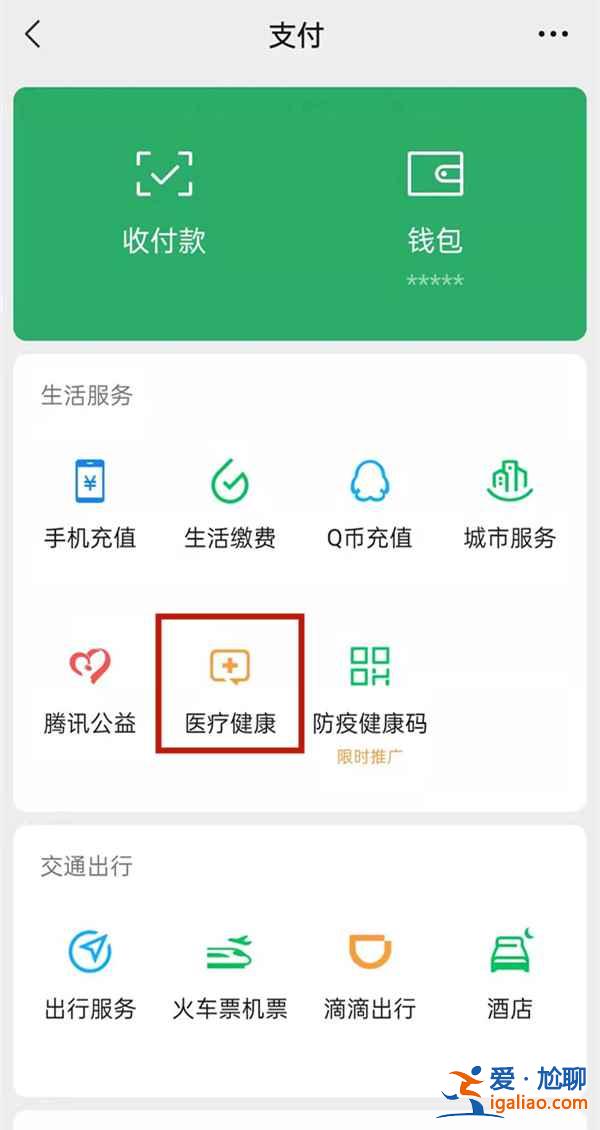 小孩電子醫(yī)保卡在微信哪里認(rèn)證？