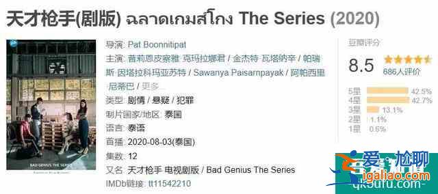 豆瓣8.5,比影版更高分,劇版《天才槍手》翻拍得還可以啊? 豆瓣8.5,比影版更高分,劇版《天才槍手》翻拍得還可以啊?