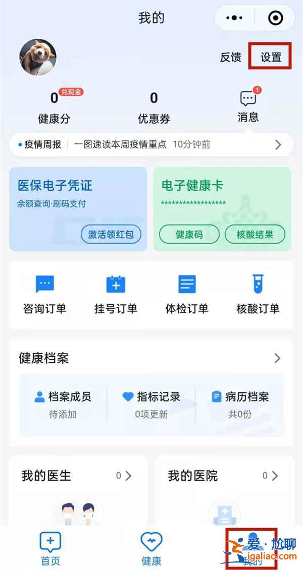 小孩電子醫(yī)保卡在微信哪里認(rèn)證？