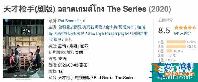 劇版《天才槍手》評分超越影版,女主撞臉車曉,泰劇真崛起了嗎?? 劇版《天才槍手》評分超越影版,女主撞臉車曉,泰劇真崛起了嗎??