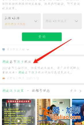 湖南岳陽返鄉最新政策在哪看? 湖南岳陽返鄉最新政策在哪看?