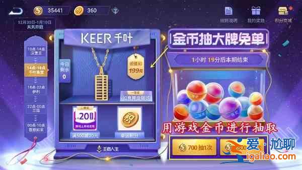 王者榮耀金幣抽大牌免單怎么進？金幣抽大牌免單活動介紹與分享？