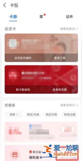 支付寶隨機福卡怎么得？