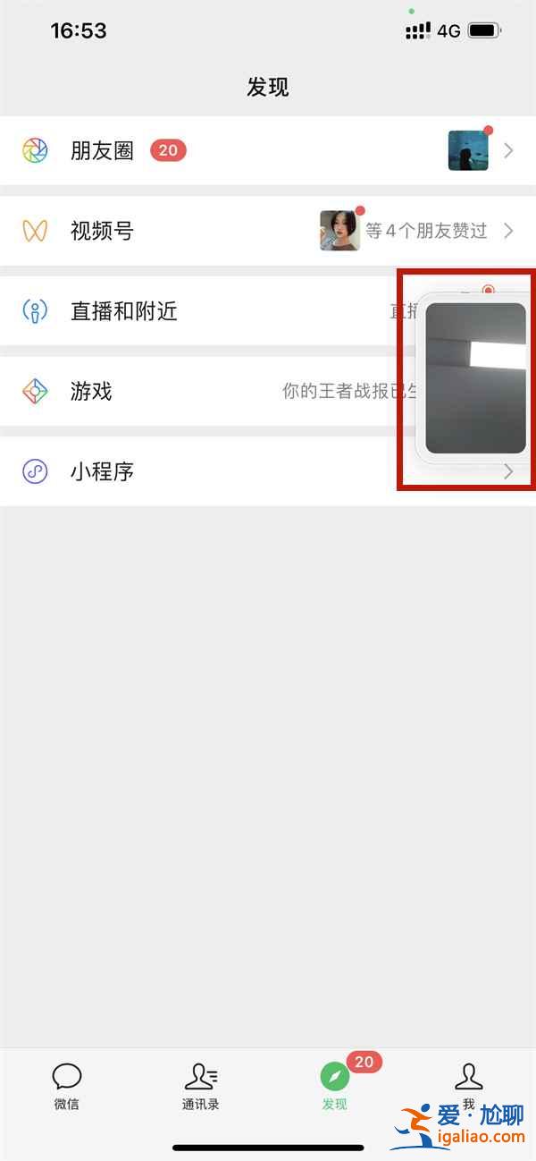蘋果手機視頻聊天懸浮窗怎么設置？