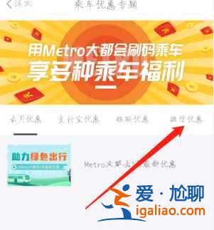 大都會乘地鐵有優惠嗎？