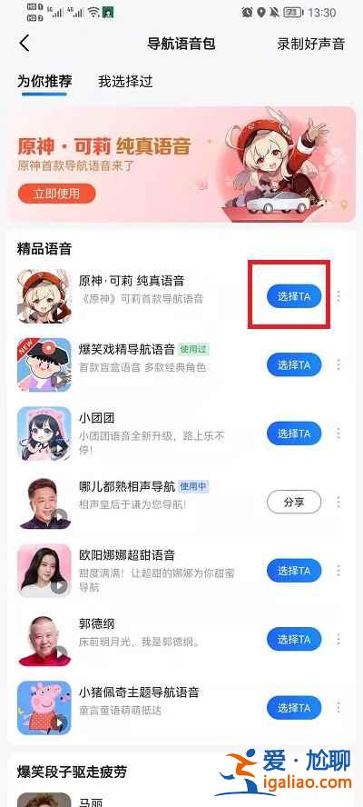 高德地圖可莉語音導(dǎo)航怎么弄？