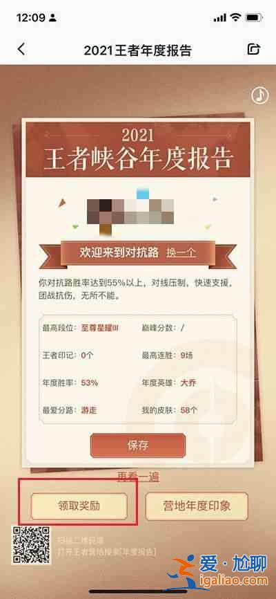 王者榮耀2021年度報告查詢地址在哪？2021年度報告查詢地址鏈接分享？