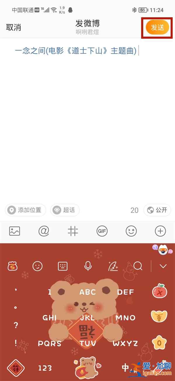 微博帶△的音樂怎么分享？
